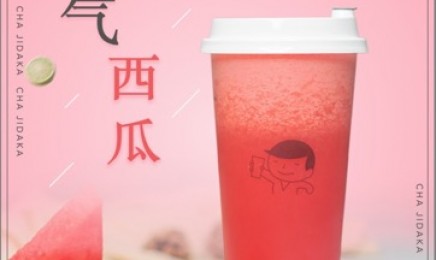 欧陆娱乐：霸气西瓜