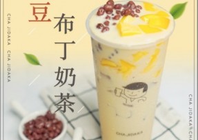 欧陆娱乐：红豆布丁奶茶